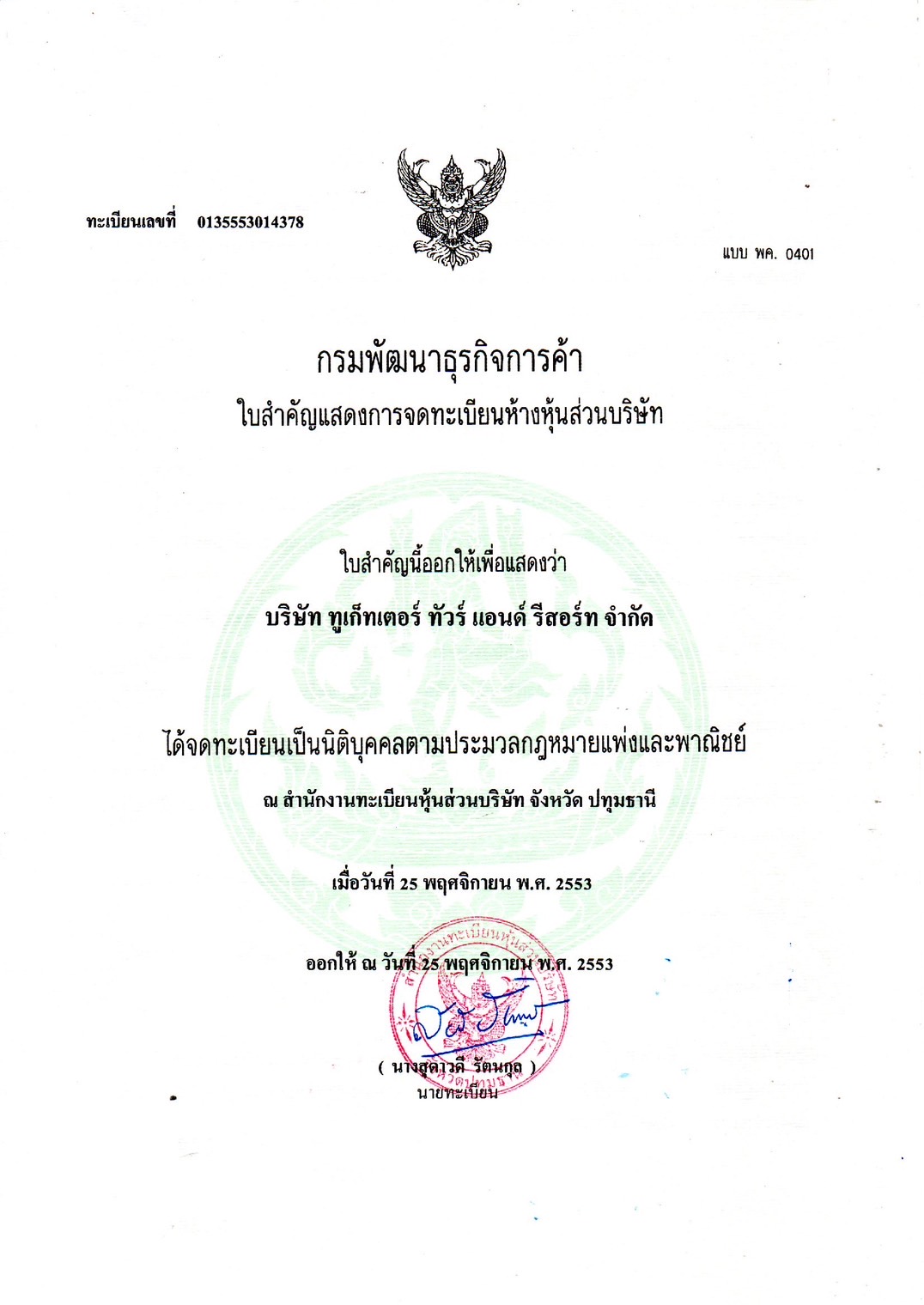 Trade Registration Certificate